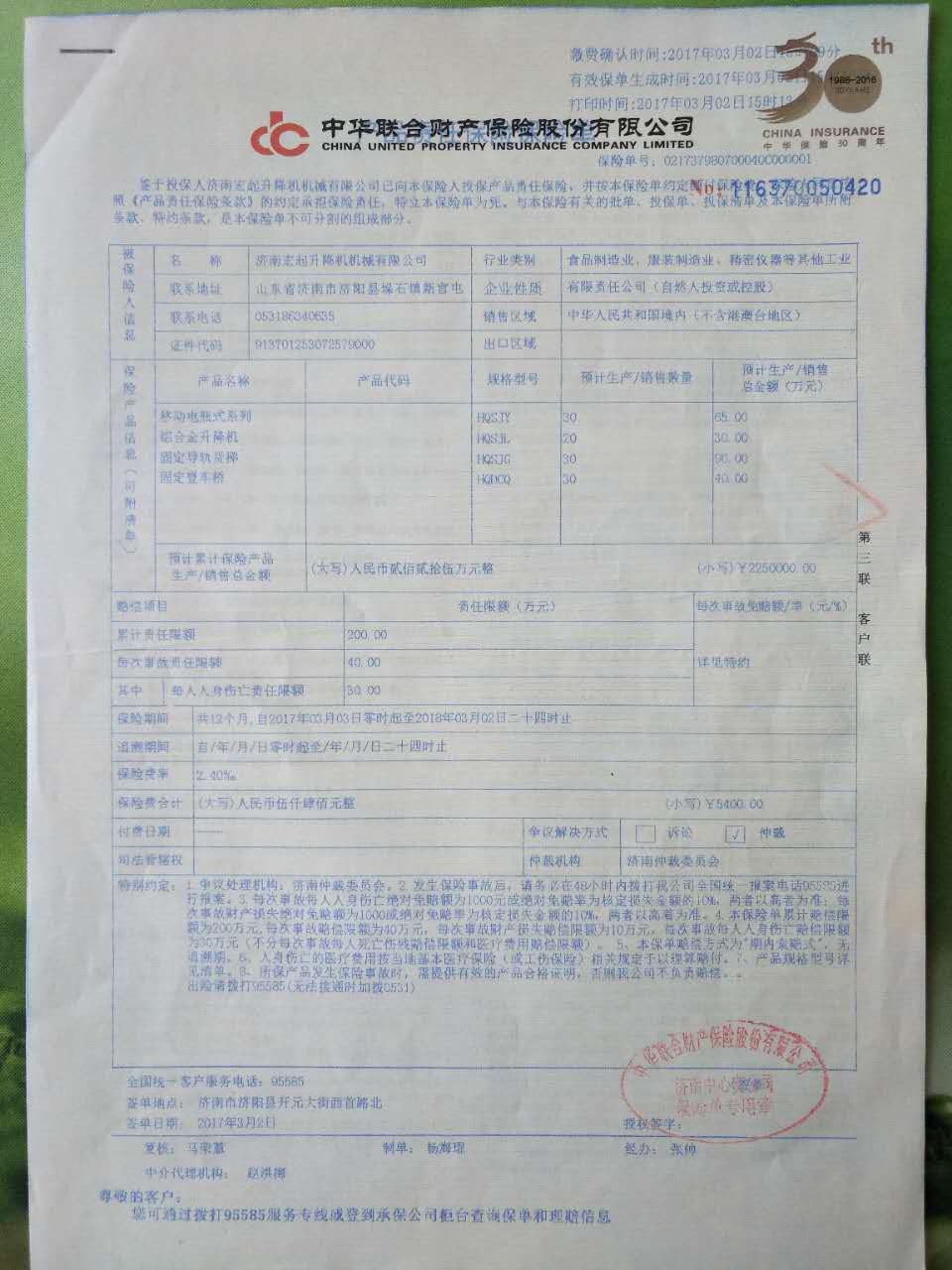 設備保單.jpg