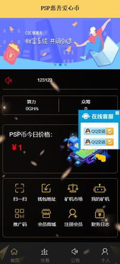 鄭州軟件定制開發 打造專屬PSP礦機系統解決方案