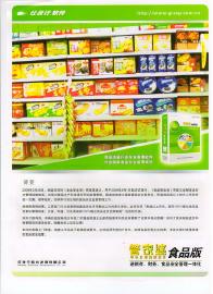 鄭州管家婆食品行業食品安全管理軟件特價供應——河南省總代理專業服務